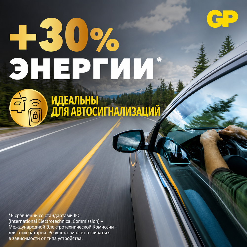 Батарейка GP CR2450 3В для авто сисгнализаций