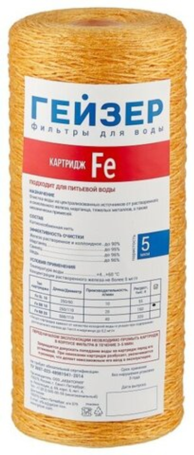 Картридж Big blue Fe-10 ОБЕЗЖЕЛ. ниточный ГЕЙЗЕР Каталон