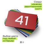 Табличка с номером 41 на дверь квартиры, для офиса, кабинета, аудитории, склада, красная 120х70 мм, Айдентика Технолоджи
