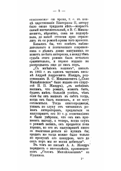 Село Михайловское | Миклашевич Варвара Семеновна