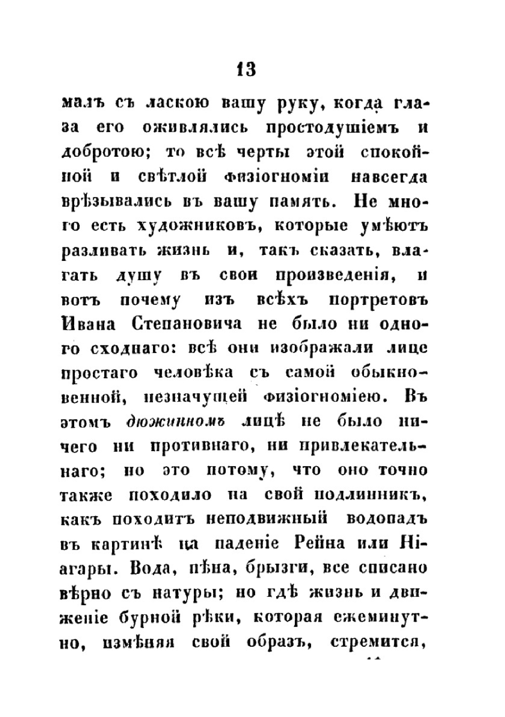 Искуситель. Тома 1-3 | М. Н. Загоскин