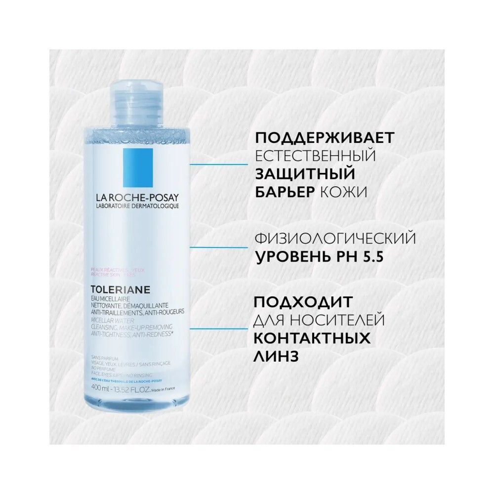 La Roche-Posay Toleriane Micellar Water Мицеллярная вода для склонной к аллергии чувствительной кожи, 400 мл