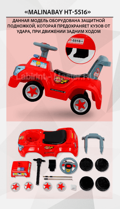 Детский толокар/каталка "MalinaBay НТ-5516" красный