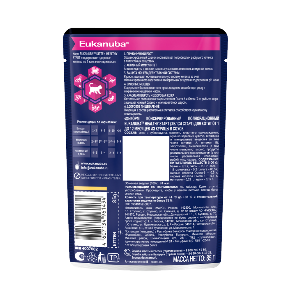 Пауч Eukanuba Kitten Healthy Start для котят, с курицей в соусе Пауч Eukanuba Kitten Healthy Start для котят, с курицей в соусе