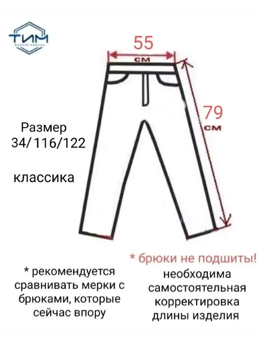 брюки школьные