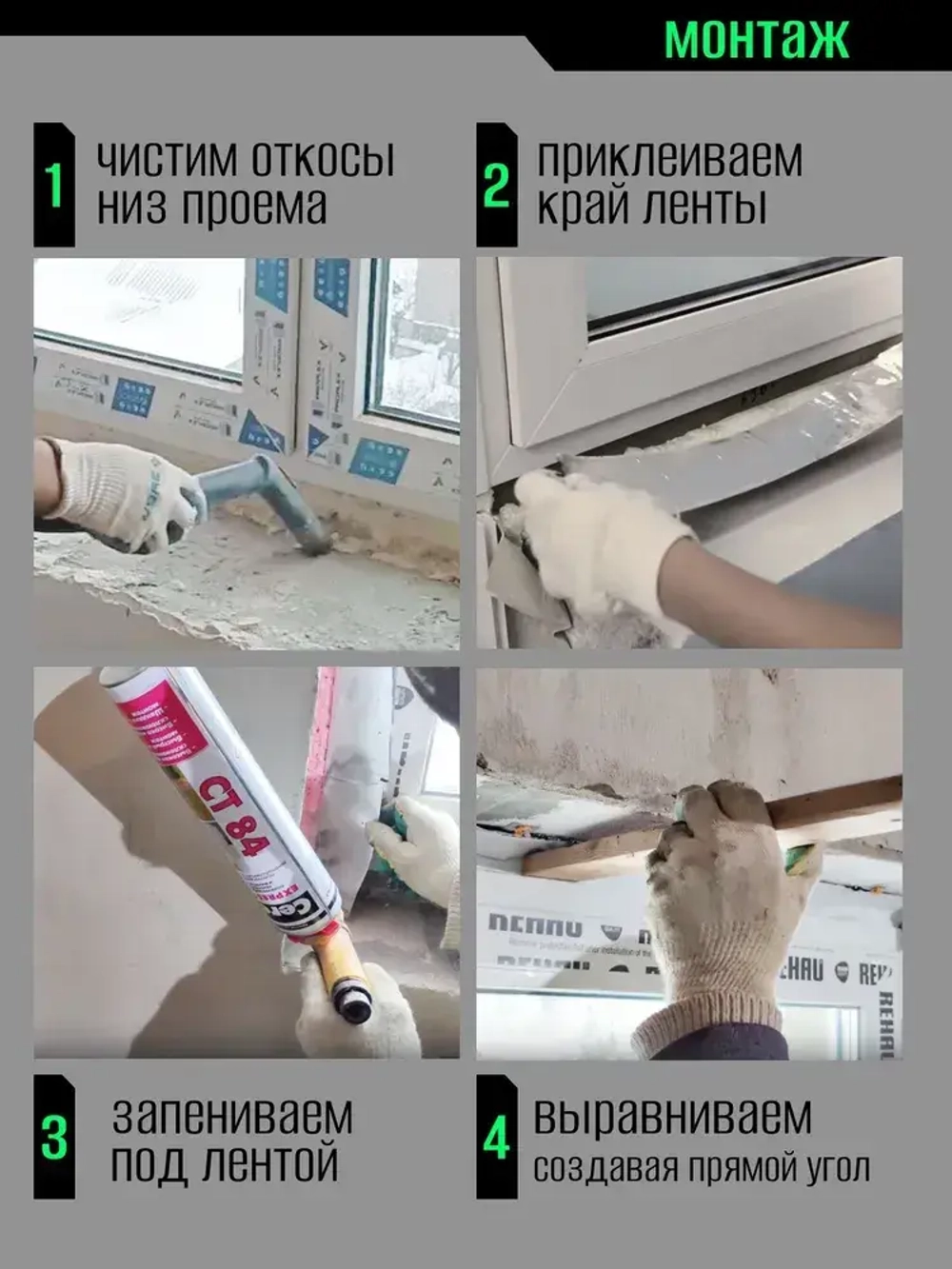 Самоклеящаяся пароизоляционная лента для окон и дверей/ Липлент МФТС 100/ 8 метров