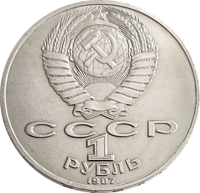1 рубль 1987 «130 лет со дня рождения К. Э. Циолковского» AU-UNC