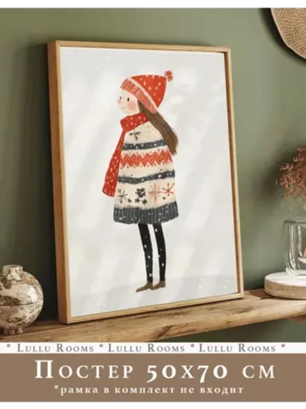 Новогодний декор 50х70 см постер интерьерный