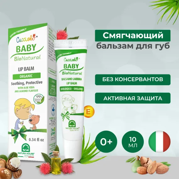 Гигиеническая помада Natura House Cucciolo Baby Bio 10 мл