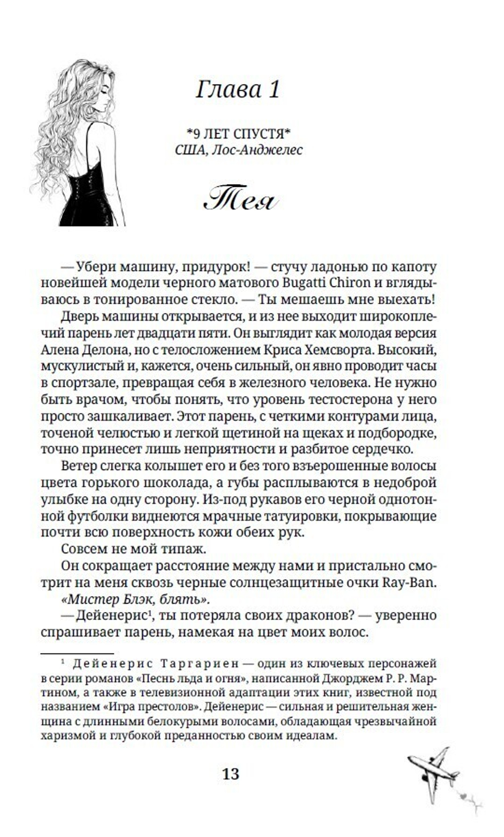 Следующая цель - твое сердце