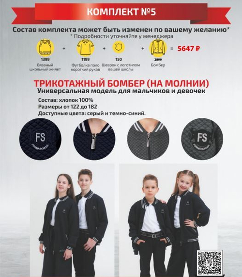 Комплект №5: Жилет, Футболка (Поло кор.рук.), Шеврон, Бомбер