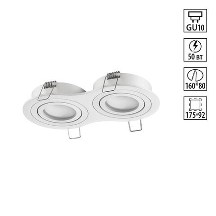 371023 WIR NT25 577 белый Светильник встраиваемый поворотный IP20 GU10 2*50W 220-240V MORUS