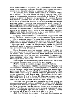 Воспоминания последнего министра финансов Императорской России | П. Л. Барк