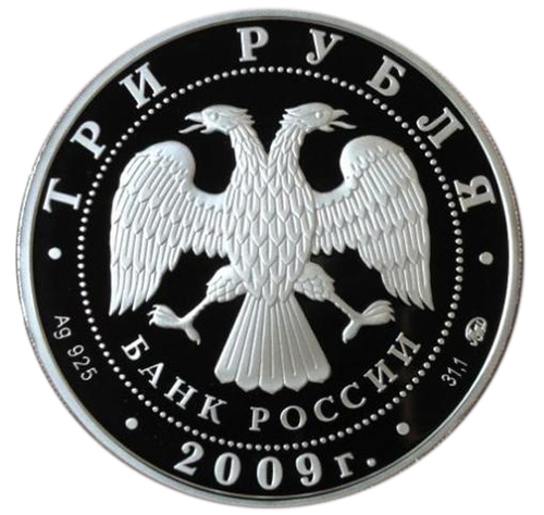 3 рубля. Исторические памятники Великий Новгород Окрестности. ЮНЕСКО. 2009 г. Proof