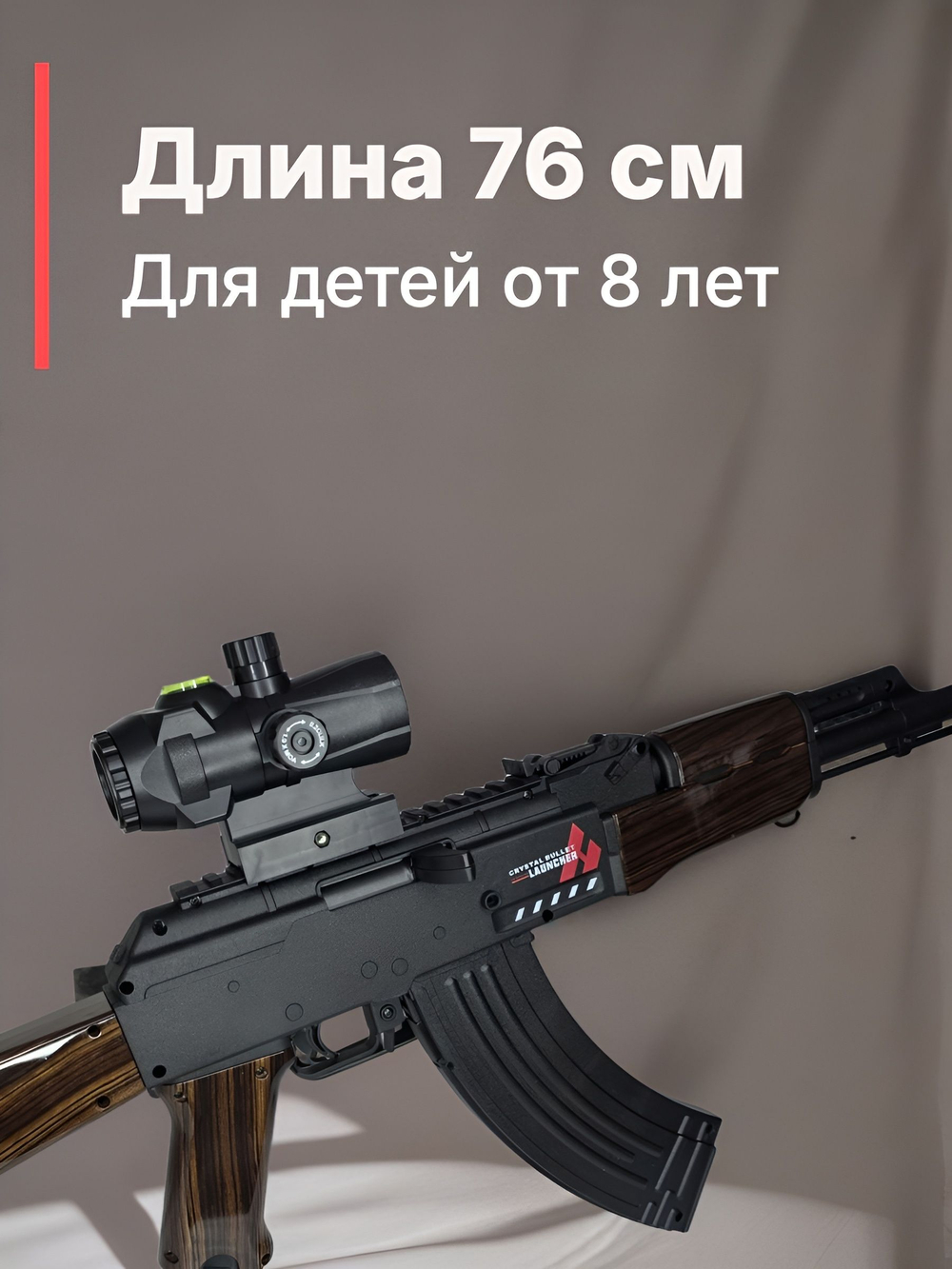 Автомат АК-47 игрушечный орбизный