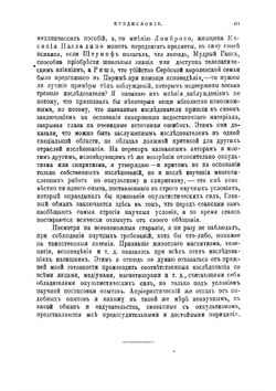 Гипнотизм, со включением главных основ психотерапии и оккультизма | Молль Альбер