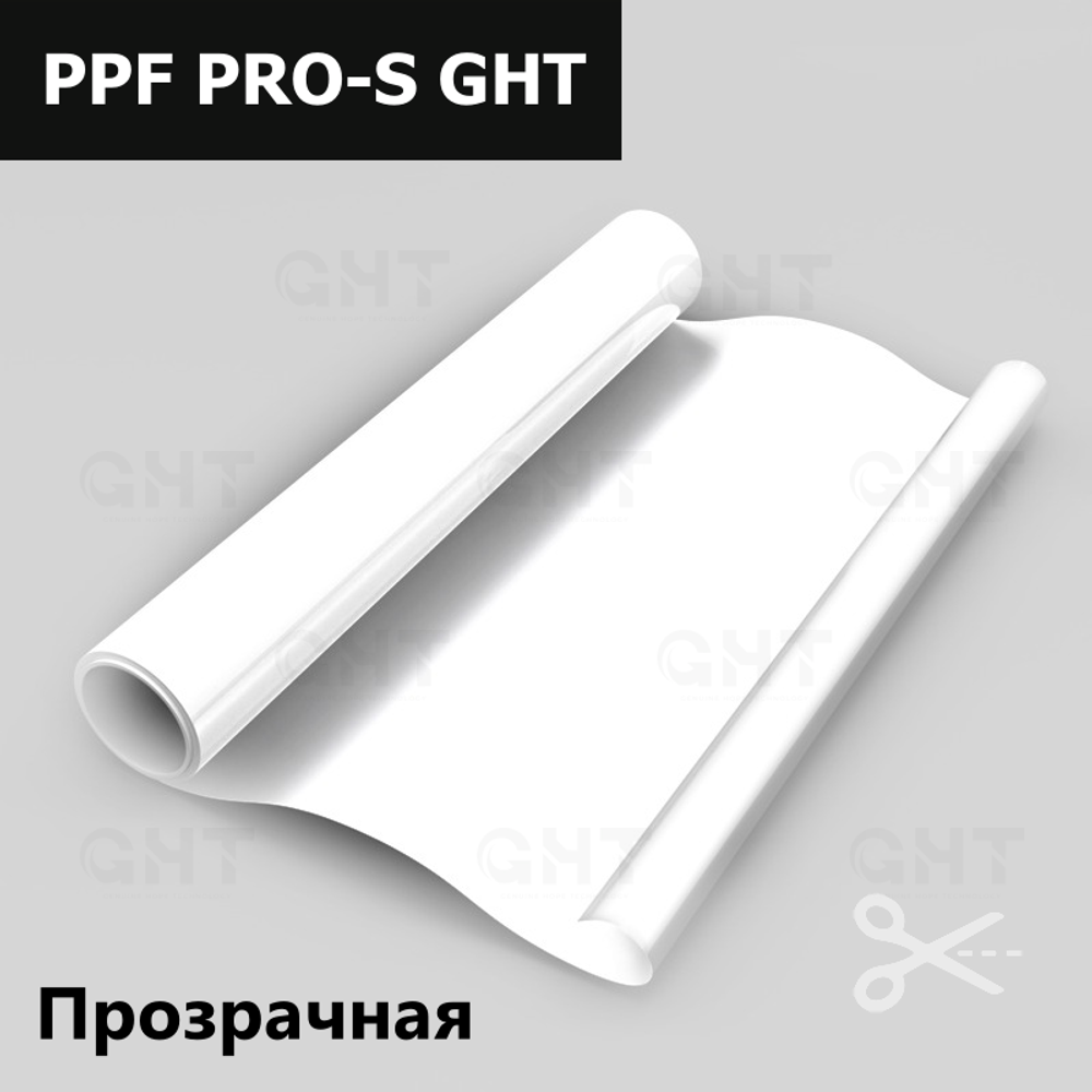Пленка антигравийная PPF PRO-S GHT, на отрез (ширина рулона 1,524 м.)