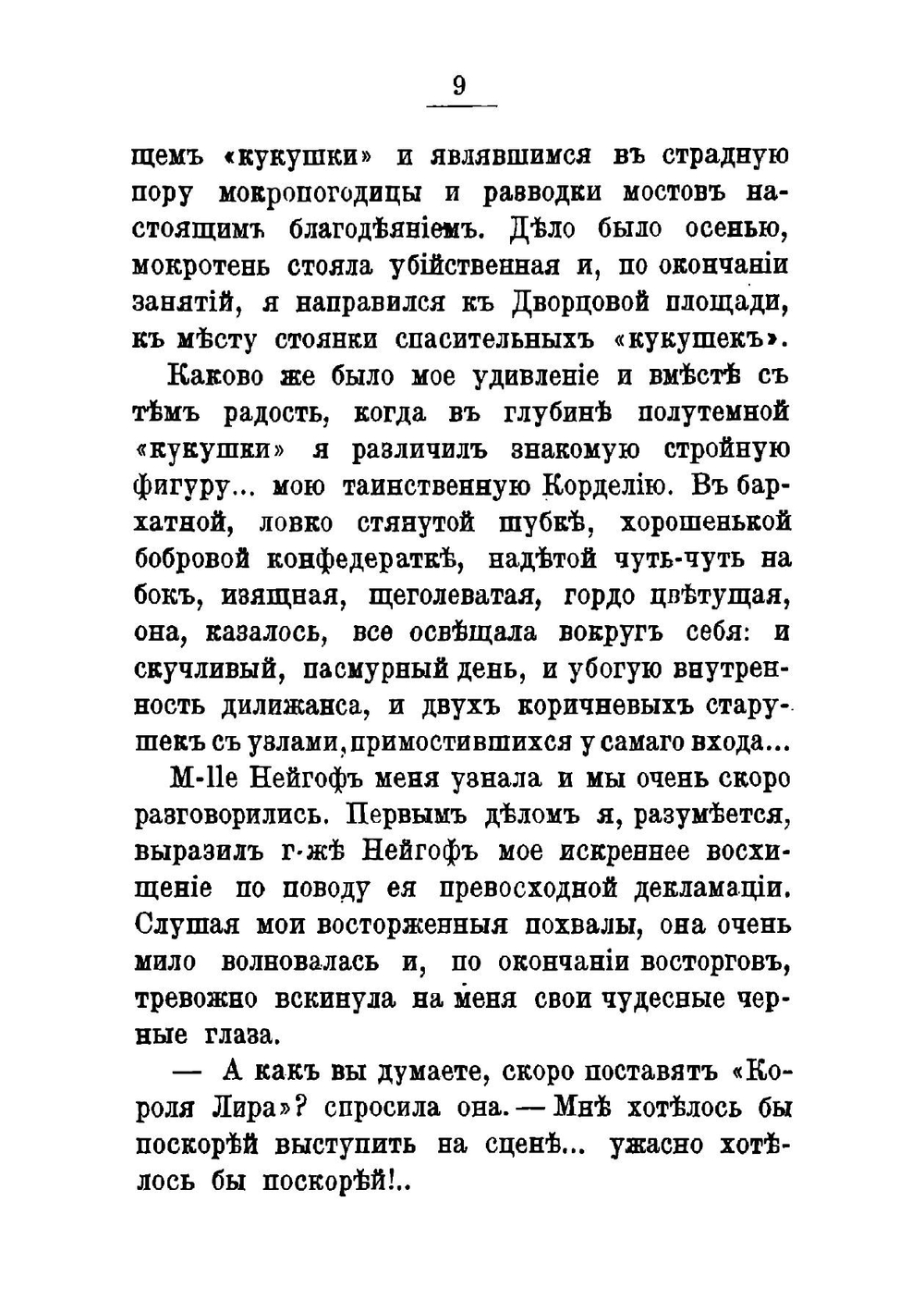 Корделия. Миньона. Петербургская идиллия. Кожаный актер. Проводы. Мир праху | Иван Леонтьевич Щеглов