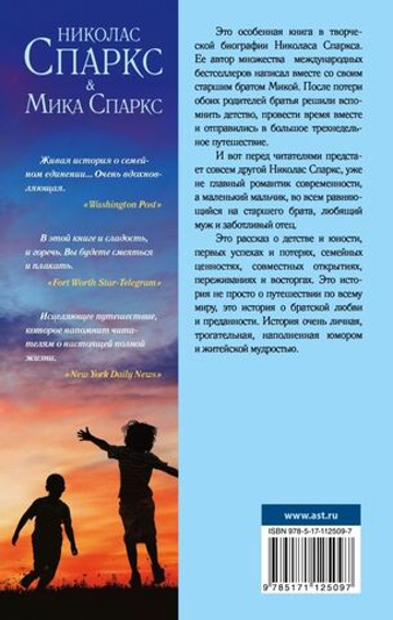 Три недели с моим братом