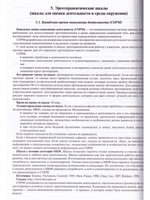 Практическое применение оценочных шкал в медицинской реабилитации