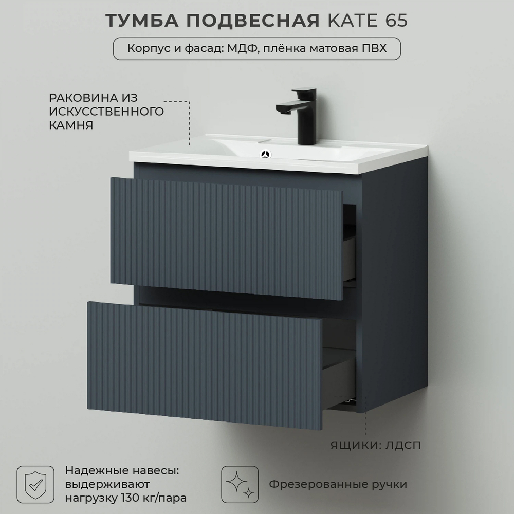 Комплект тумба подвесная Итана Kate 65 (642х442х640) с раковиной Milena 65 (Антрацит TP-860A)