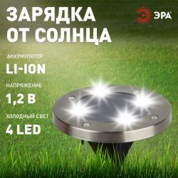 ERAST040-08 ЭРА Садовый светильник на солнечной батарее, сталь, пластик 13 см