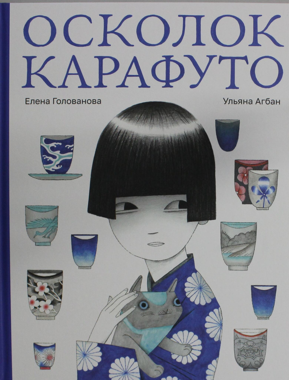 Осколок Карафуто
