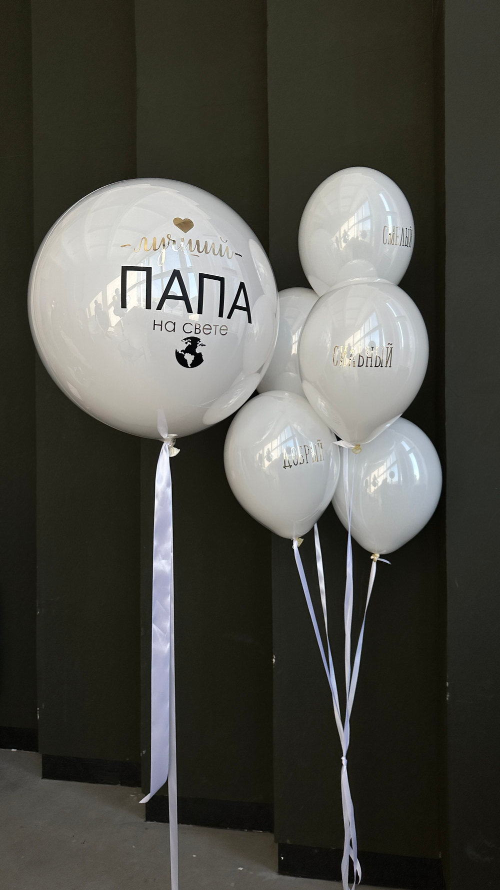 Шары для папы №12