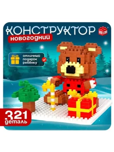 Конструктор «Новогодние Истории. Мишка», 321 деталь