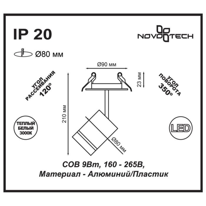 Встраиваемый светодиодный светильник Novotech 357688