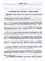 Клиническая онкология груди и живота