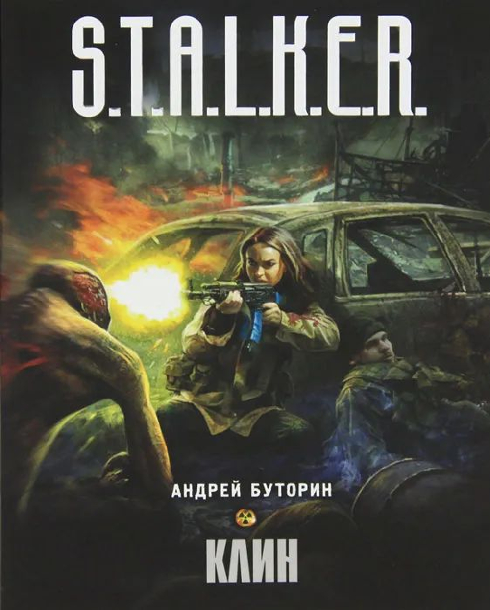 Клин. S.T.A.L.K.E.R