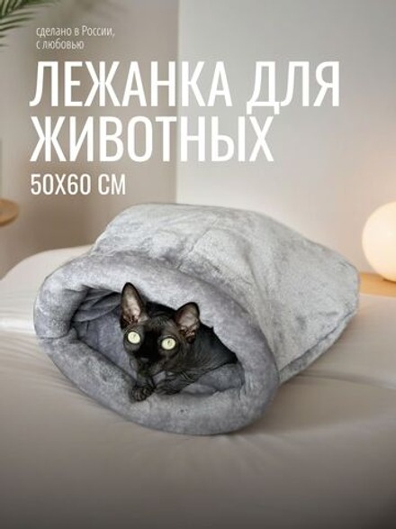 Лежанка для кошек и собак мелких пород серая