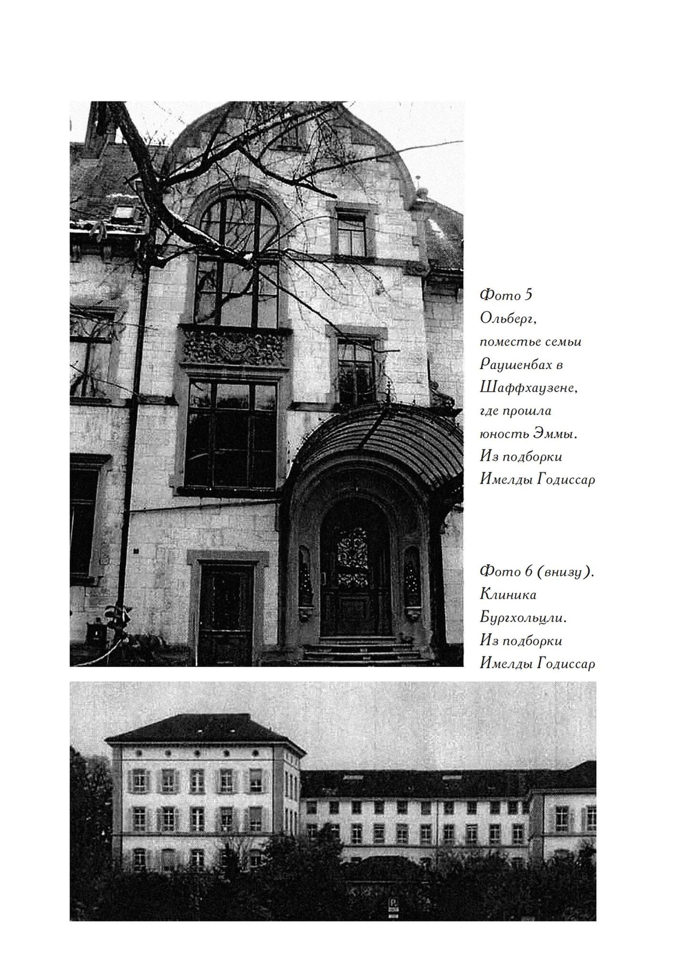 Жизнь Эммы Юнг (PDF)