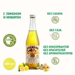 Напиток натуральный с имбирем и лимоном / 500 мл