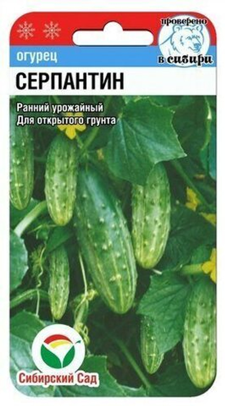 Огурец Серпантин 10шт СибСад