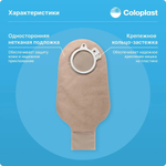 30 штук.  Стомные мешки 176210 Coloplast фл. 50 мм для двухкомпонентных калоприемников
