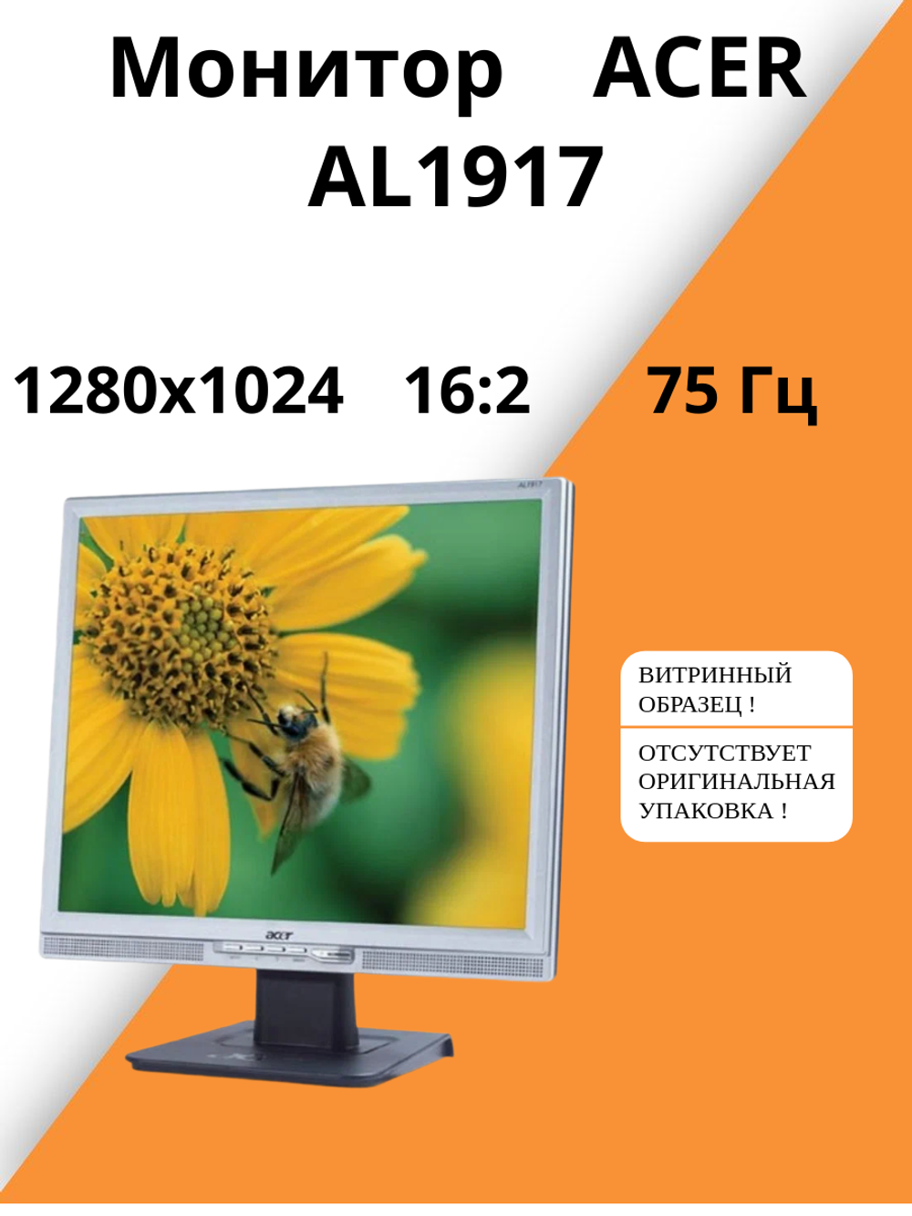 Монитор 19" Acer AL1917*