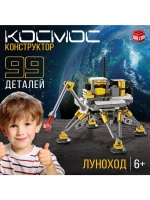 Конструктор «Космос. Луноход», 99 деталей