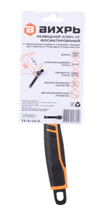 Разводной ключ с тонкими губками, фосфатированный, 250 мм, Вихрь