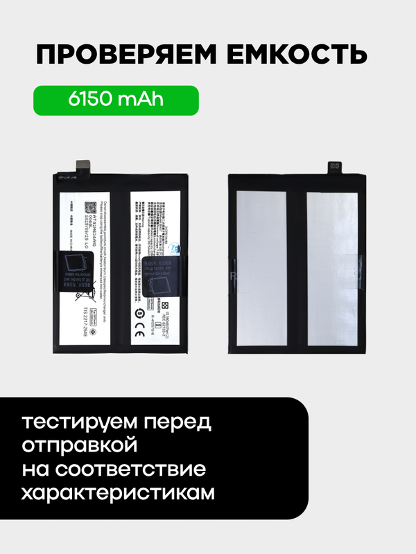Аккумулятор для iQOO 13 (BA57) 6150 mAh