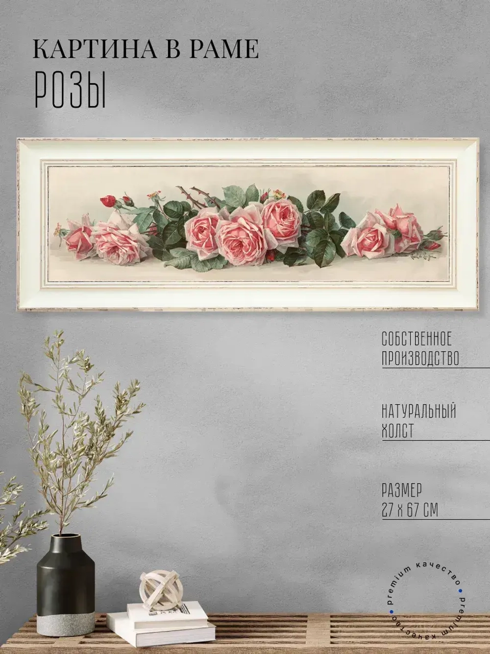 Картина на стену интерьерная на холсте 67*27 см