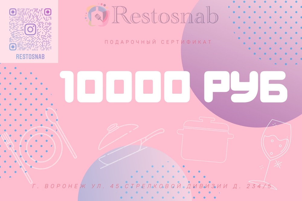 Подарочный сертификат 10000