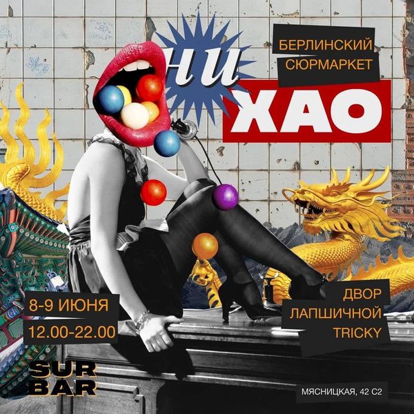СЮР МАРКЕТ 8-9 июня