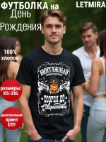 Футболка на День рождения