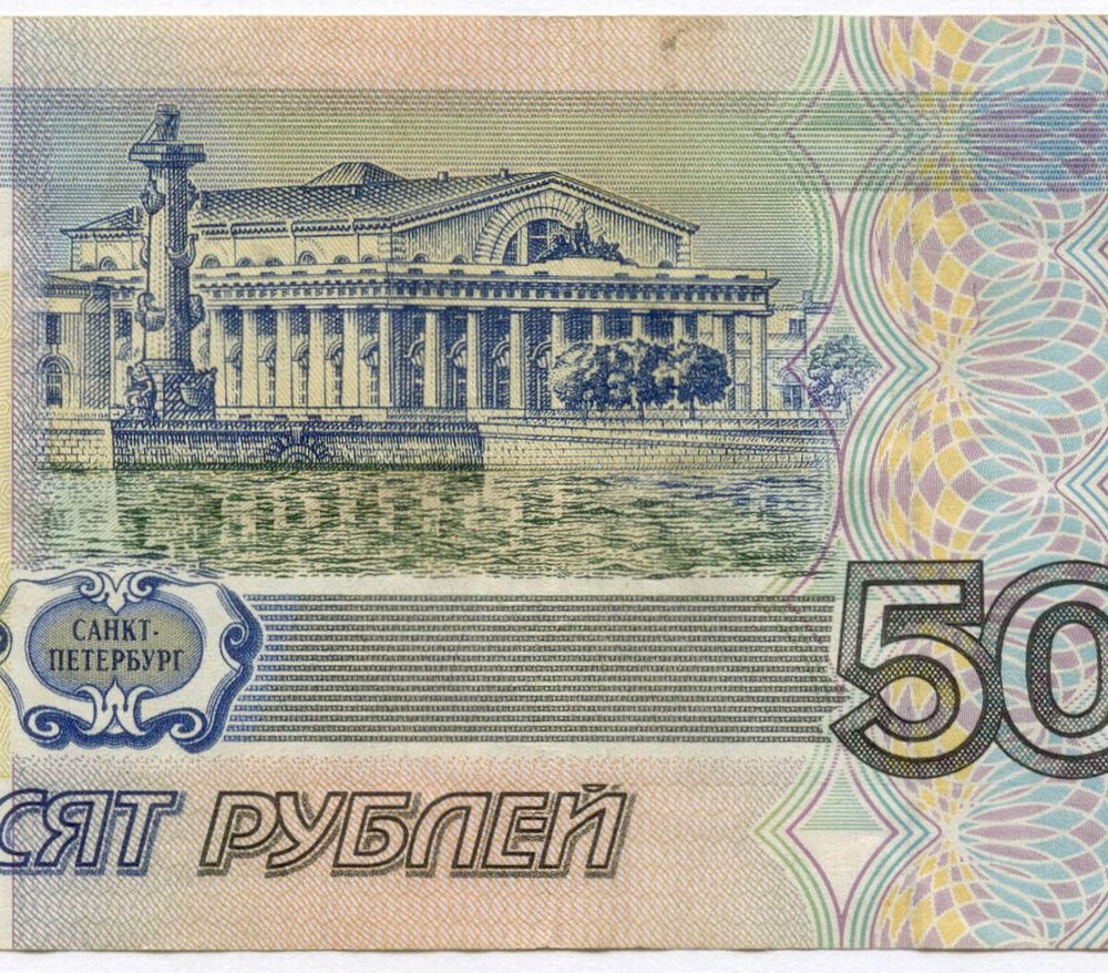 Банкнота 50 рублей 1997 год. Модификация 2001 года иГ 9568398. VF