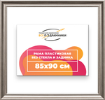 Рама 85x90 для картин и фотографий RP1491925-02