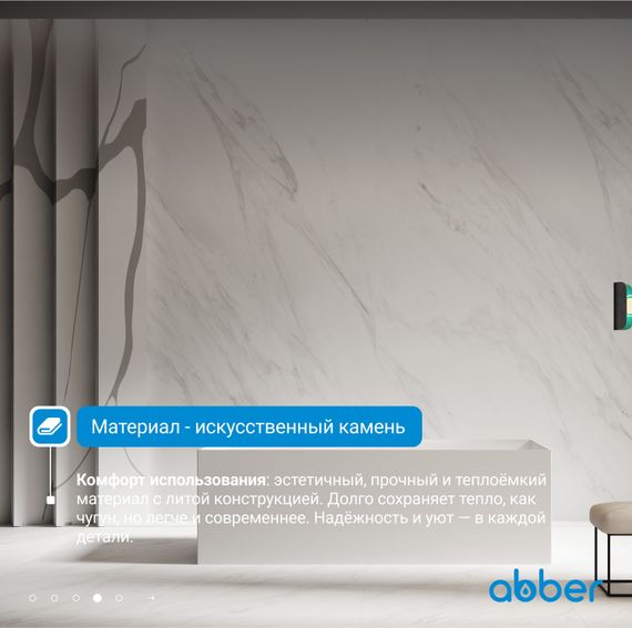 Ванна из искусственного камня ABBER Stein AS9640-1.6 белая матовая