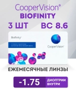Ежемесячные контактные линзы Biofinity (уп. 3 линзы)