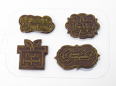 Пластиковая форма для шоколада "Набор С Днем Рождения"